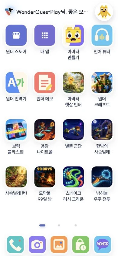 설치한 앱 목록이 보이는 원더브릭스 모바일 홈 화면
